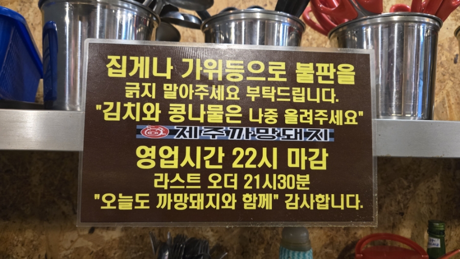 제주까망돼지 동춘점 사진 3