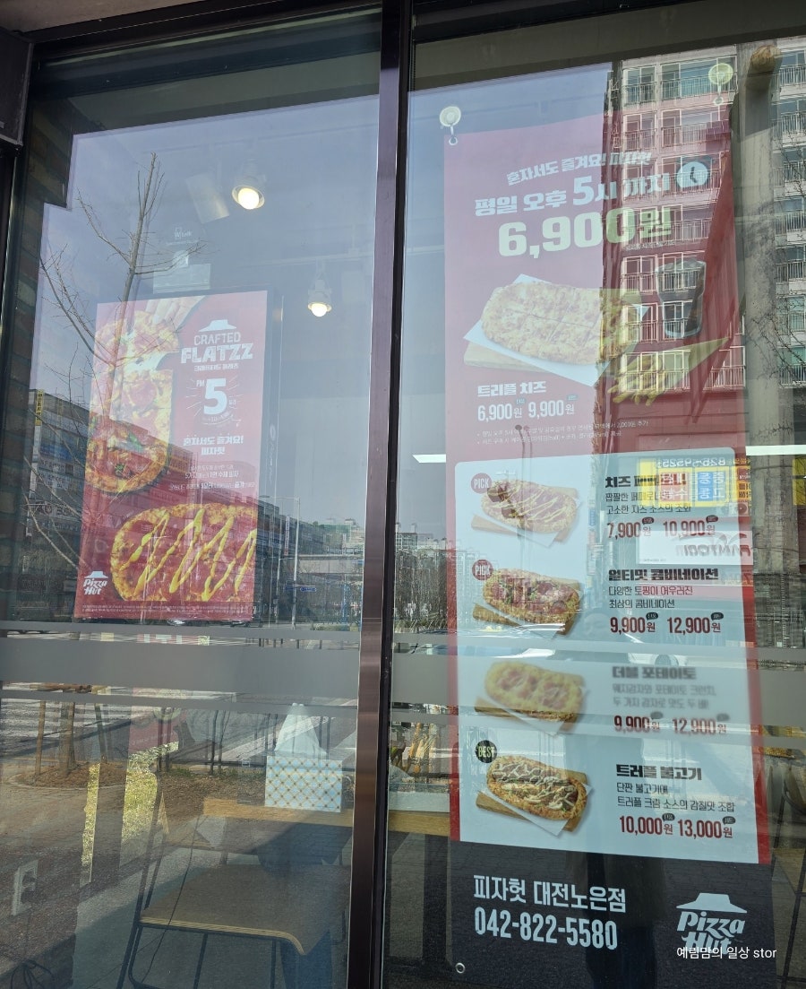 피자헛 대전노은점 사진 5