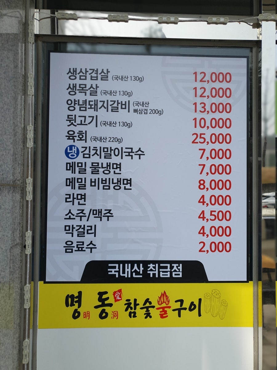 명동애 숯불구이 사진 4
