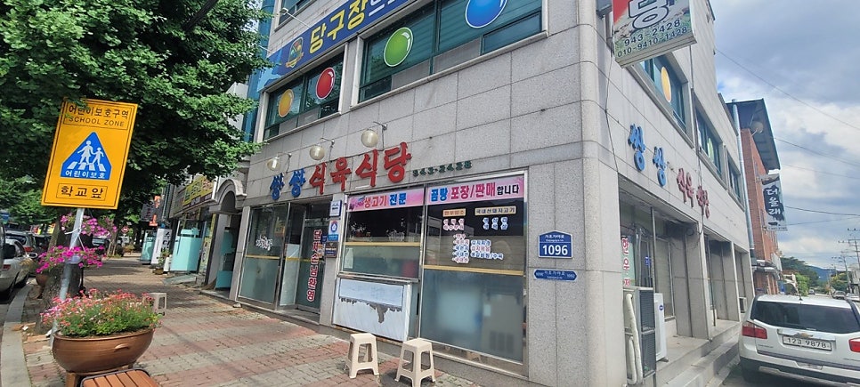 쌍쌍식육식당 사진 1