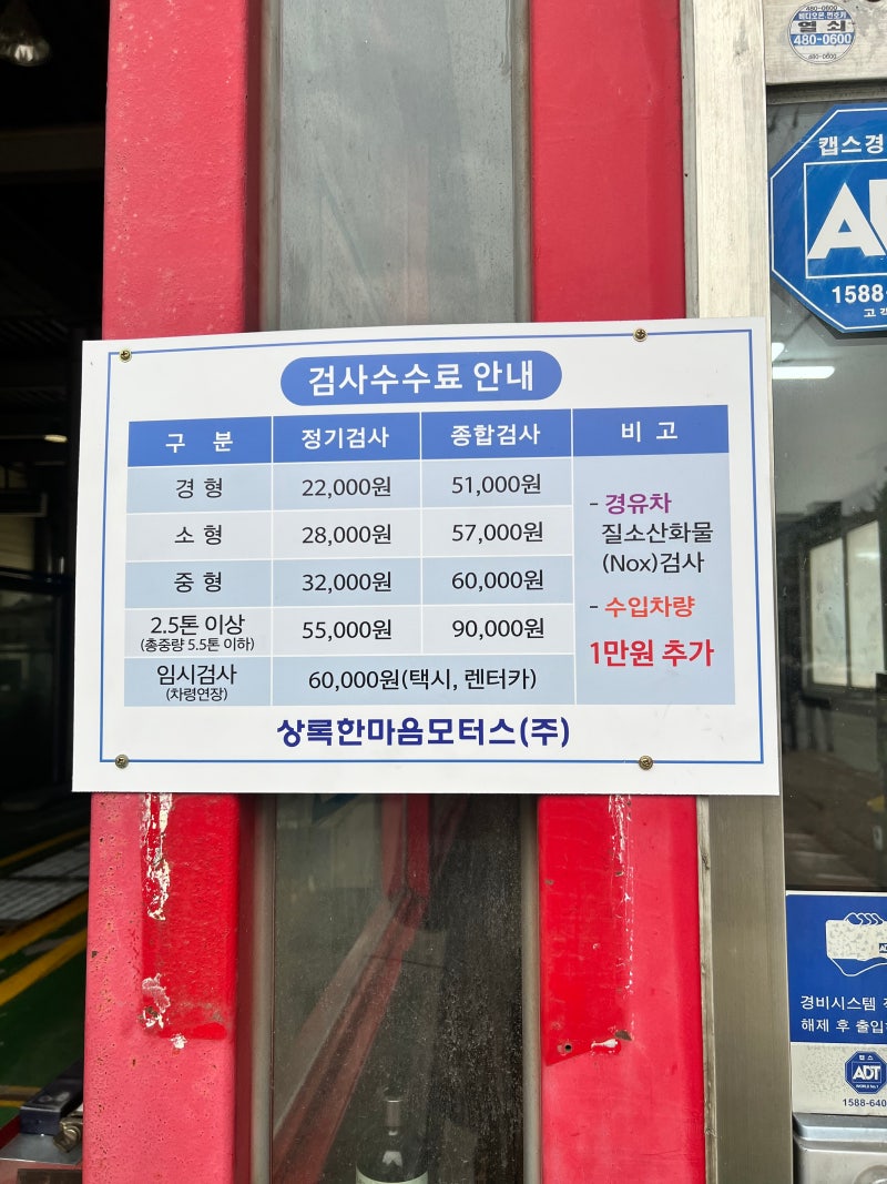 [안산 자동차 검사] 예약 없이 당일 방문! 상록한마음모터스 SUV 종합검사 합격 후기