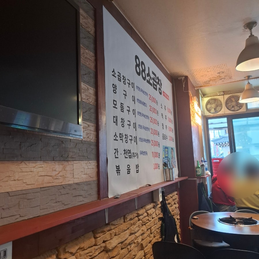 88소곱창 사진 5