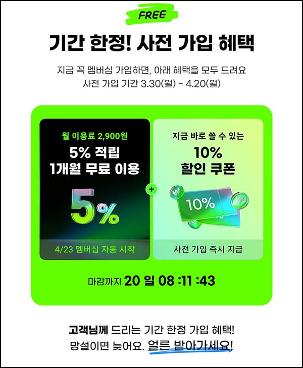  G마켓 꼭 멤버십 사전가입_1개월무료~04.20