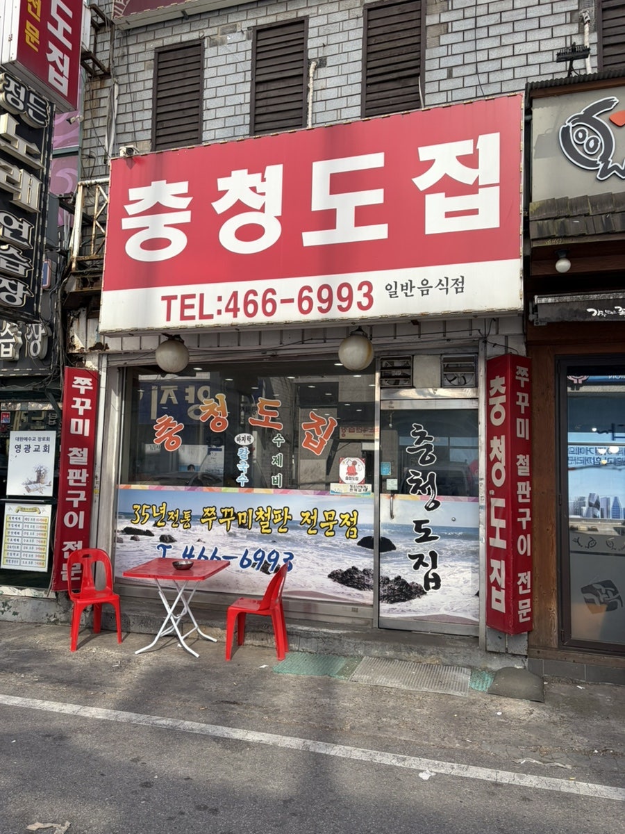 충청도집 사진 1