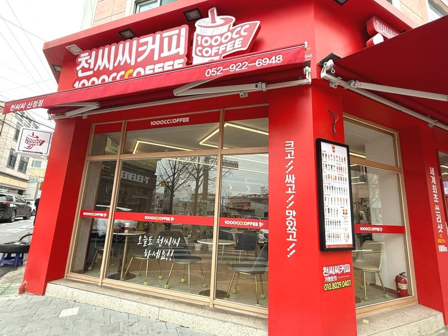 천씨씨커피 울산신정초점 사진 1