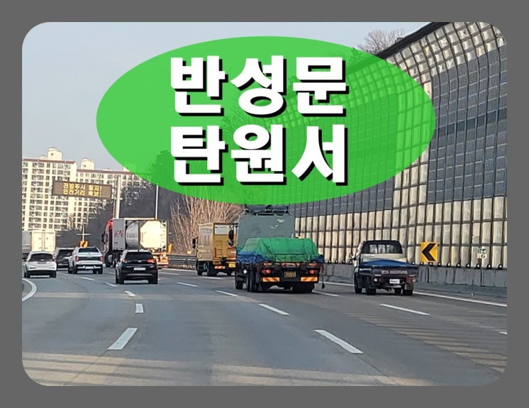  통영 음주운전 반성문 탄원서 작성 시 주의할 점