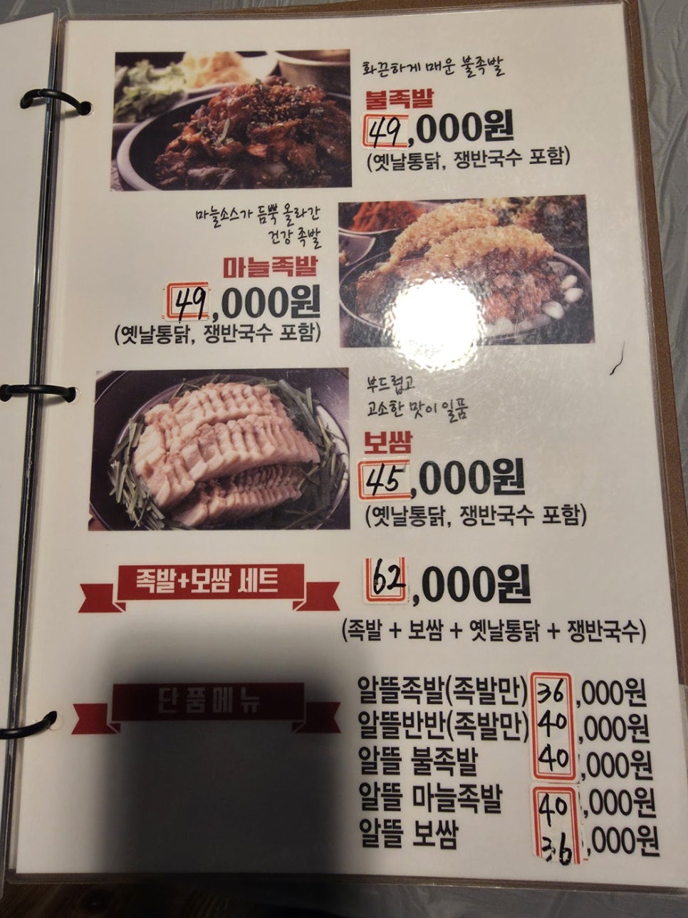 내포족발 홍성점 사진 3