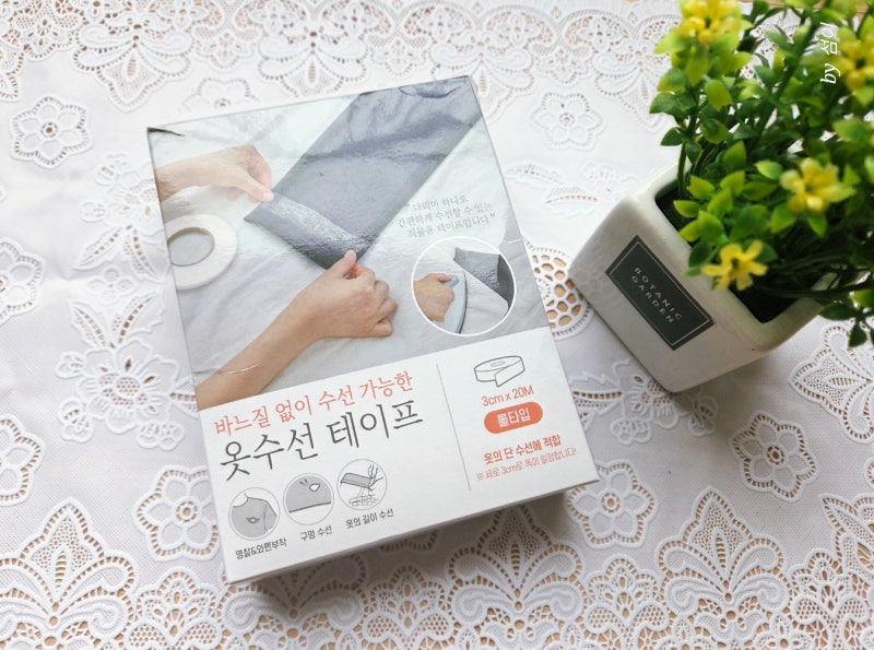 다이소 옷수선 테이프 후기｜바지 밑단 줄이기 집에서 10초 해결