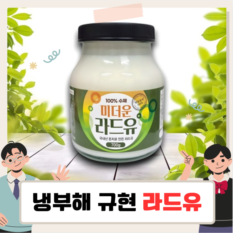 냉장고를 부탁해 규현 라드유, 미더운 돼지 지방 <b>냉부해</b>