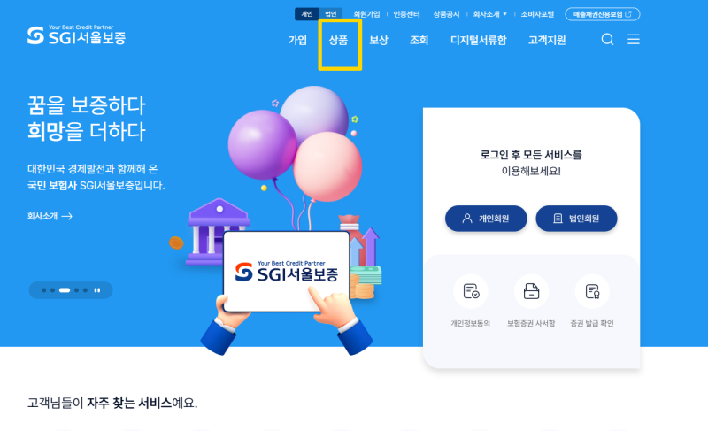가압류 보증공탁보험 담보제공 - 서울보증보험 가입방법