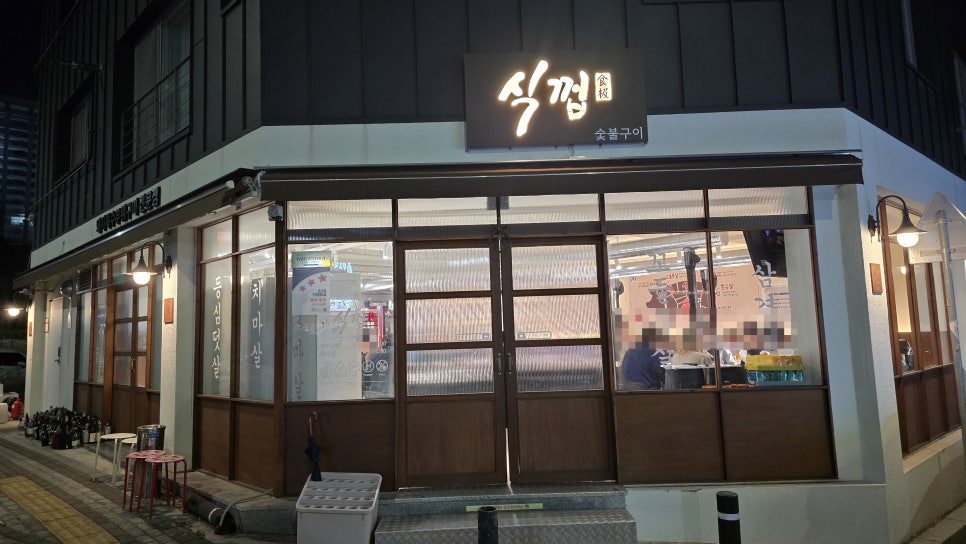 식껍 시지동점 사진 1