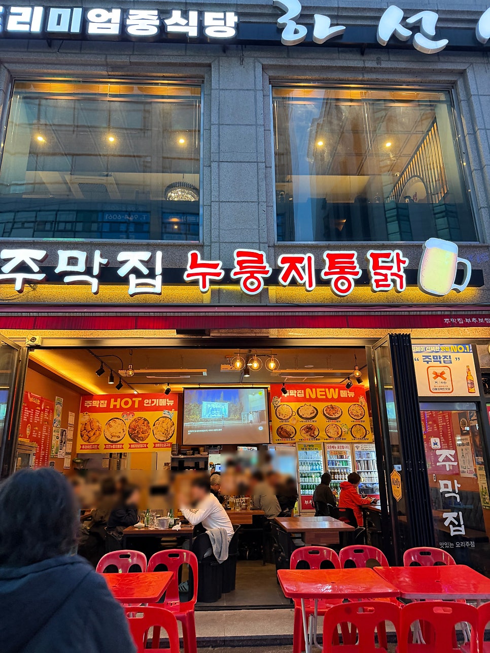주막집누룽지통닭 사진 2
