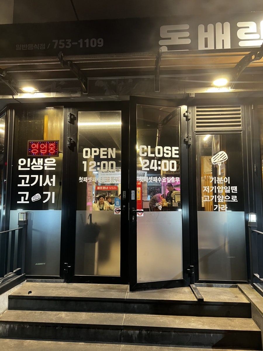 돈배락정육식당 사진 4