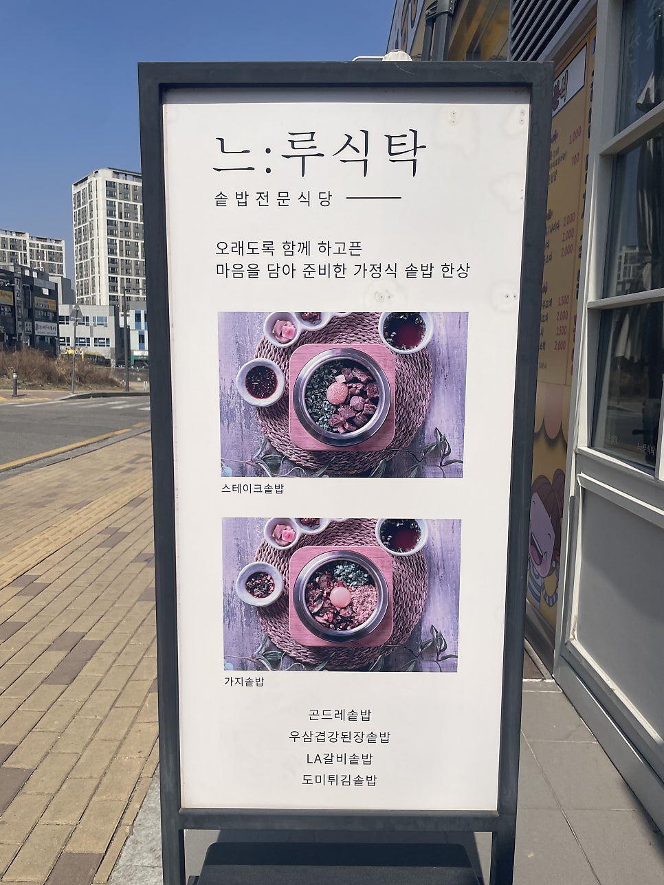 느루식탁 사진 4