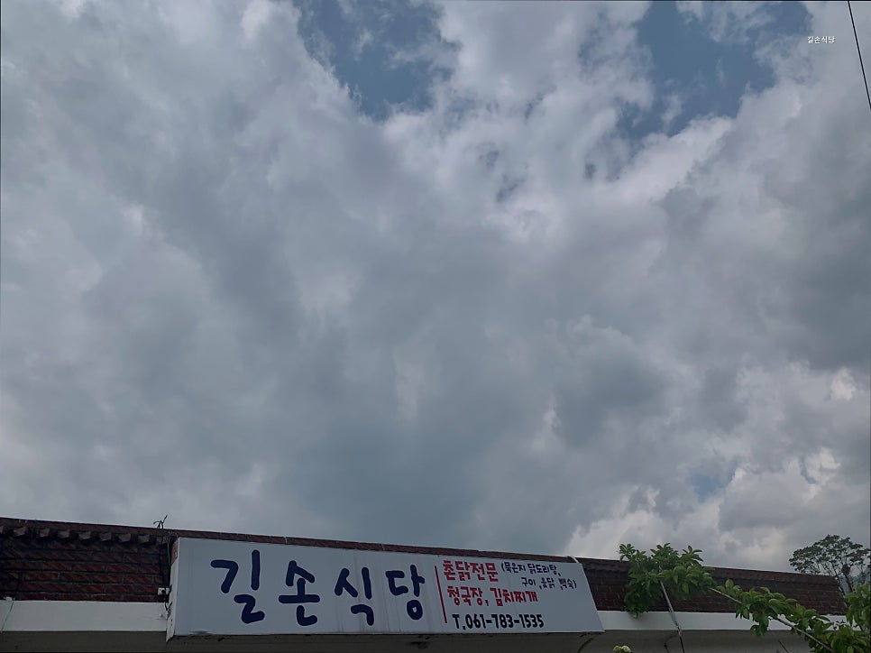 길손식당 사진 4