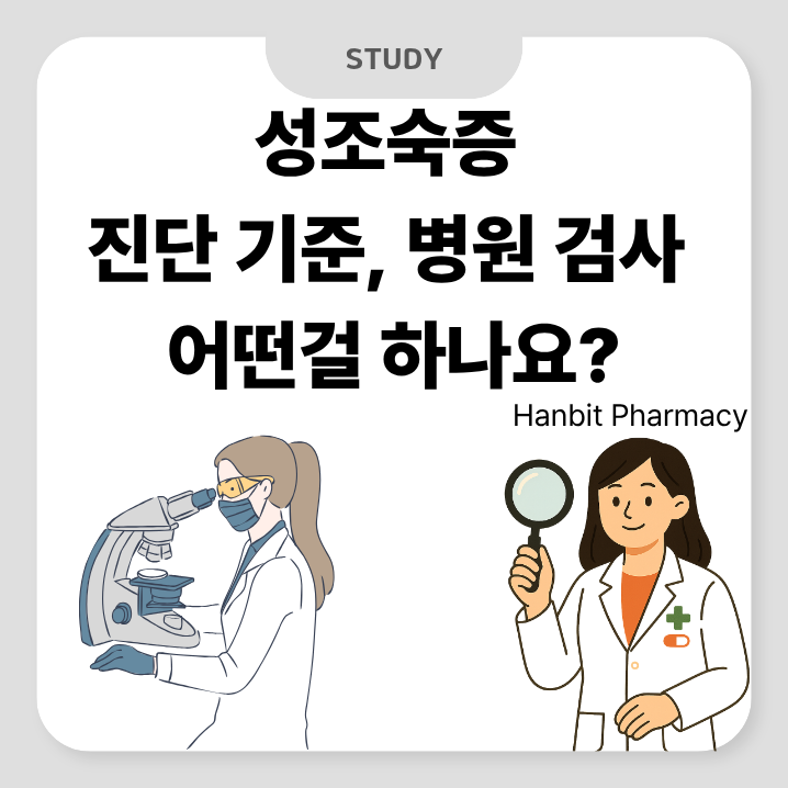 성조숙증의심되면 병원에서는 어떤 검사를 할까요? |성조숙증진단, 성조숙증치료 기준, 성조....