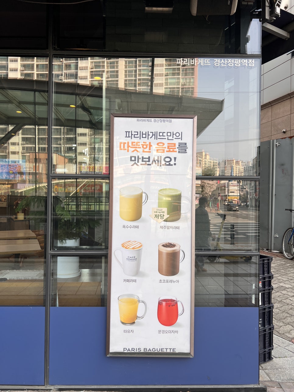 파리바게뜨 경산정평역점 사진 4