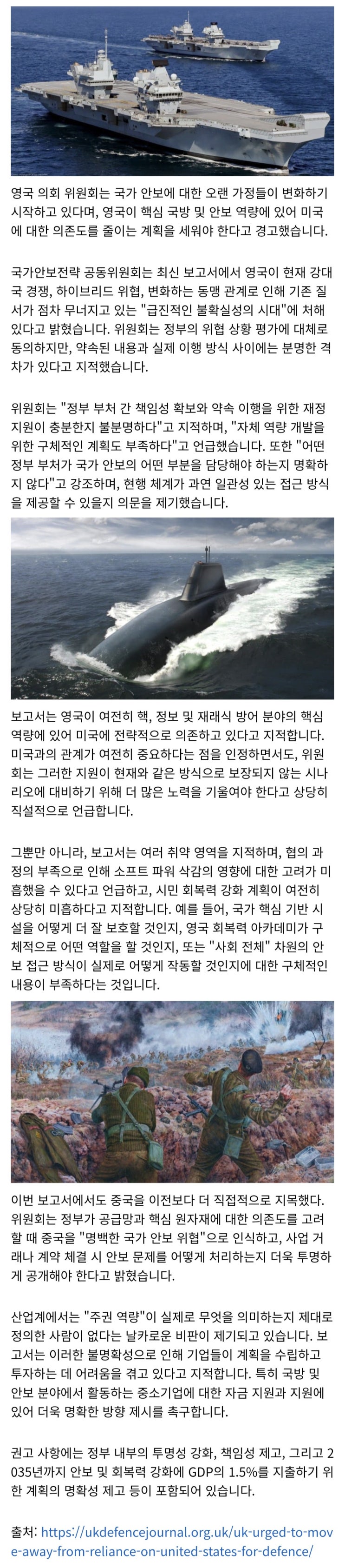  영국, 국방 분야에서 미국에 대한 의존에서 벗어나라는 촉구받다