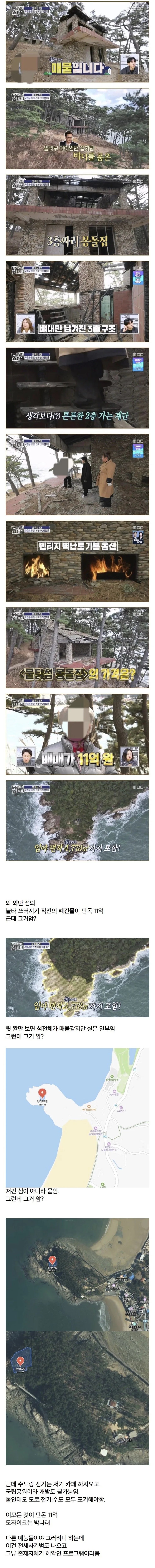  구해줘 홈즈 11억짜리 매물