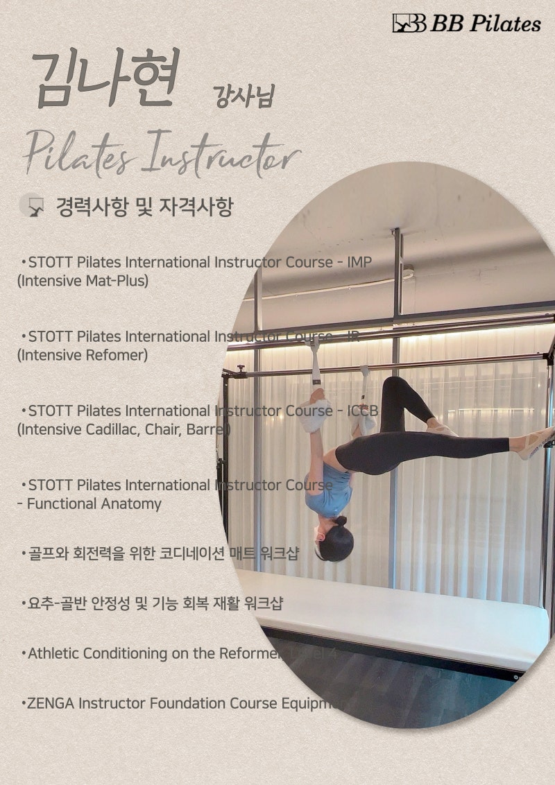 비비필라테스 김나현 그룹 강사님
