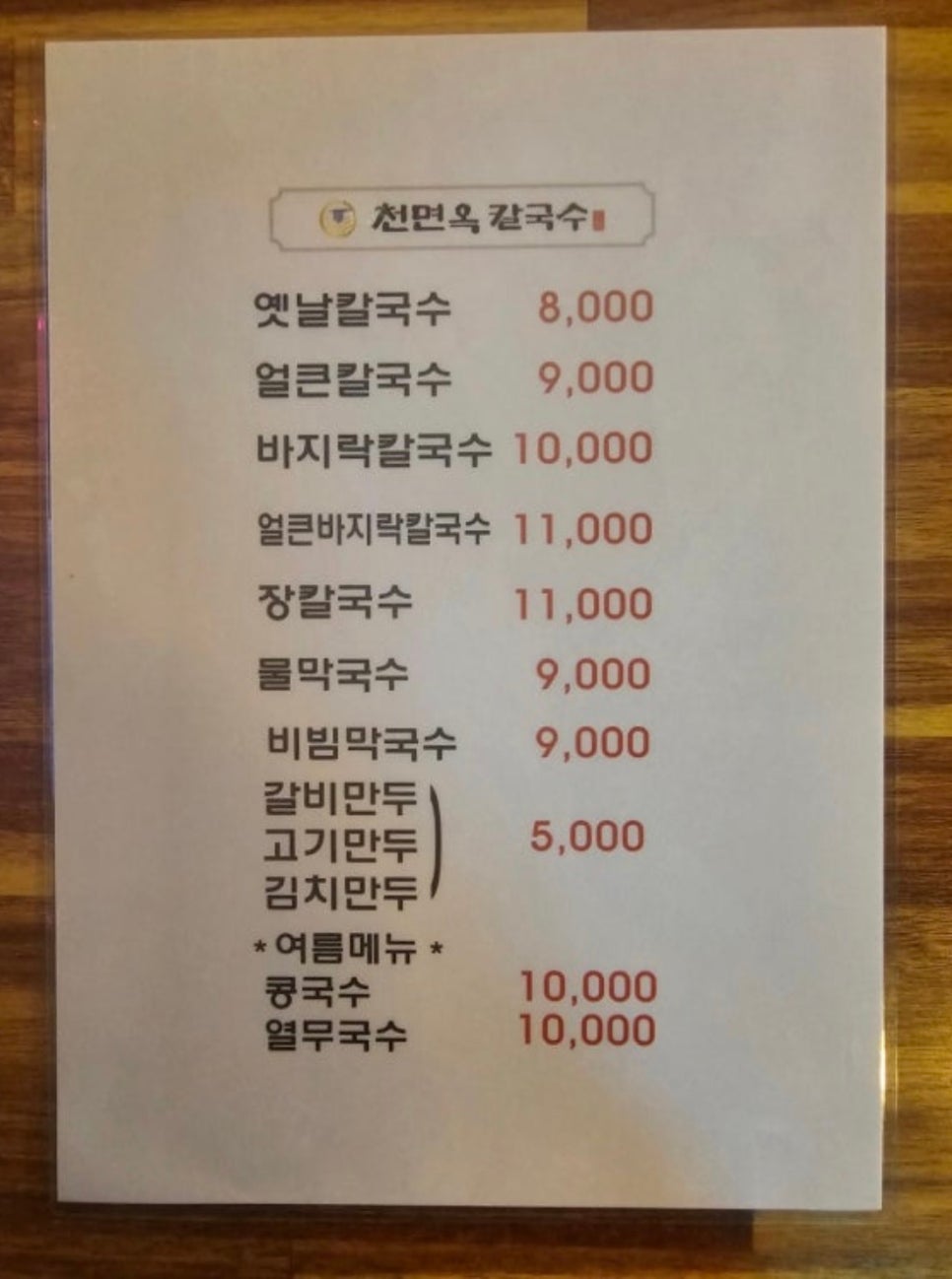 Cheonmyeonok photo 6