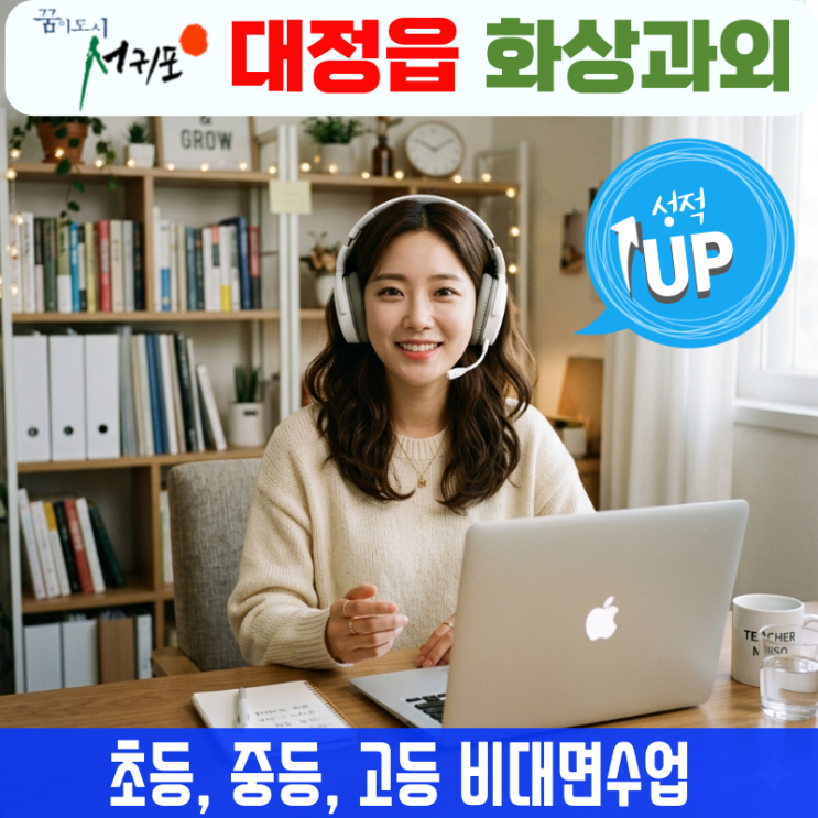  대정읍 화상과외 국어 성적 고민? 비문학 독해와 문학 분석이 정답