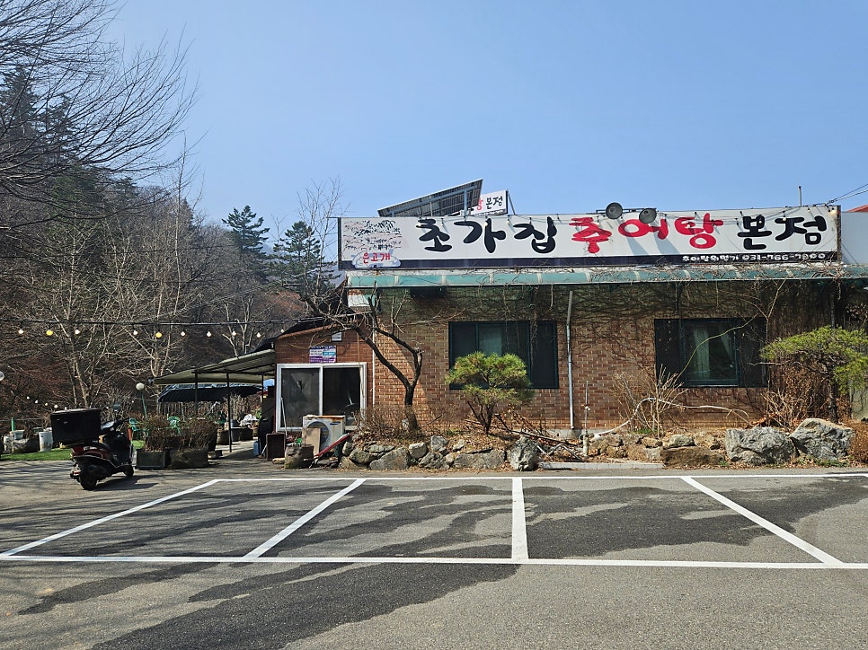 초가집 추어탕 사진 1