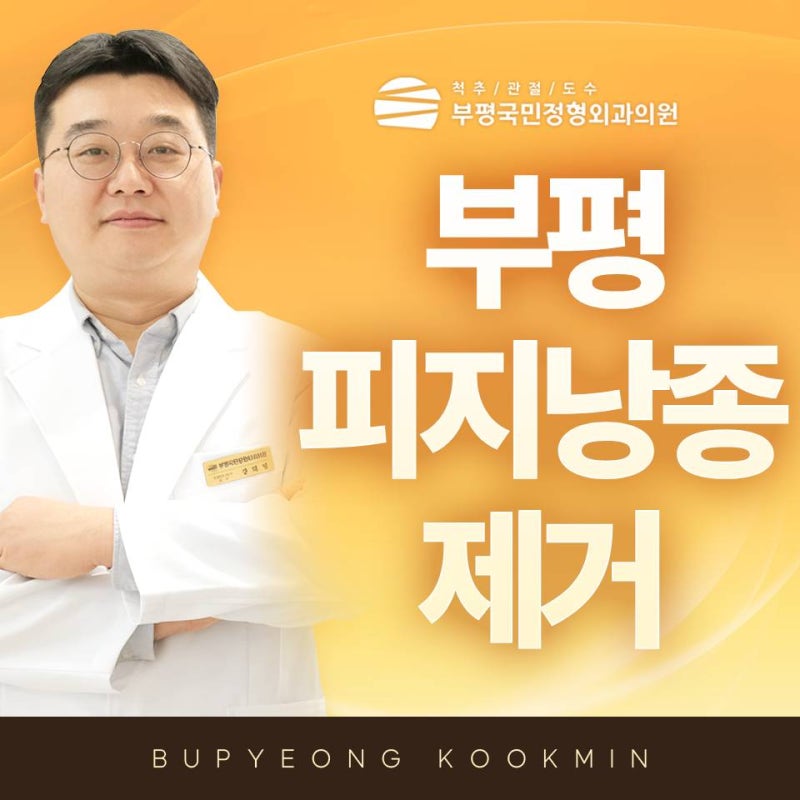 부천 피지낭종 제거 병원, 무심코 지나쳤던 피부의 변화