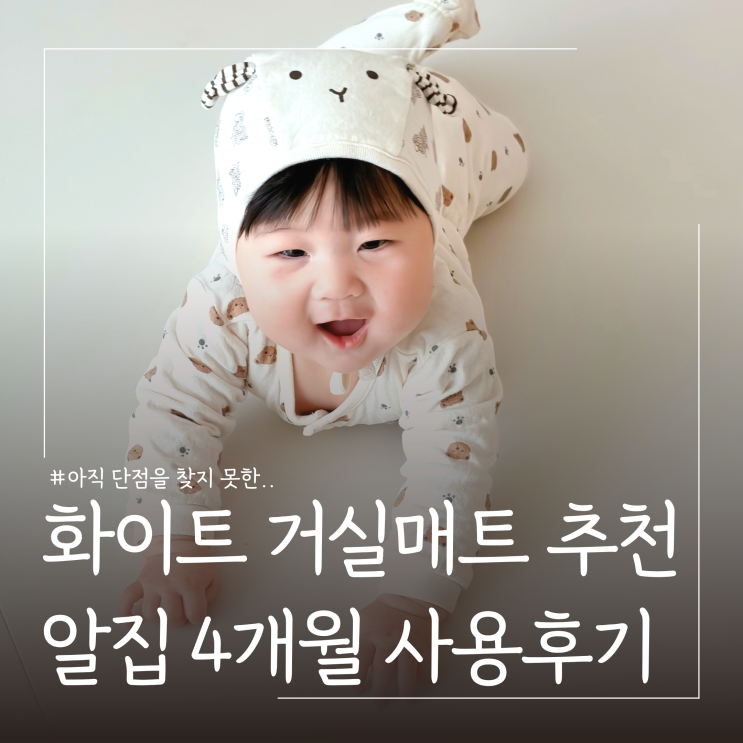  국민매트 알집 더블제로매트 4개월 사용 솔직 후기