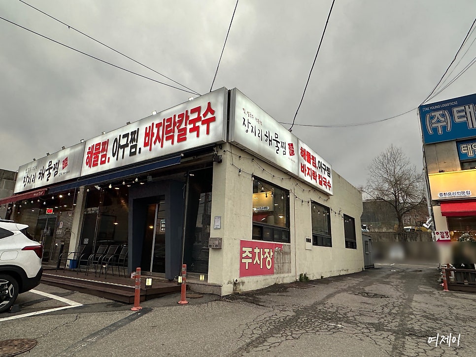 장지리해물찜 사진 3