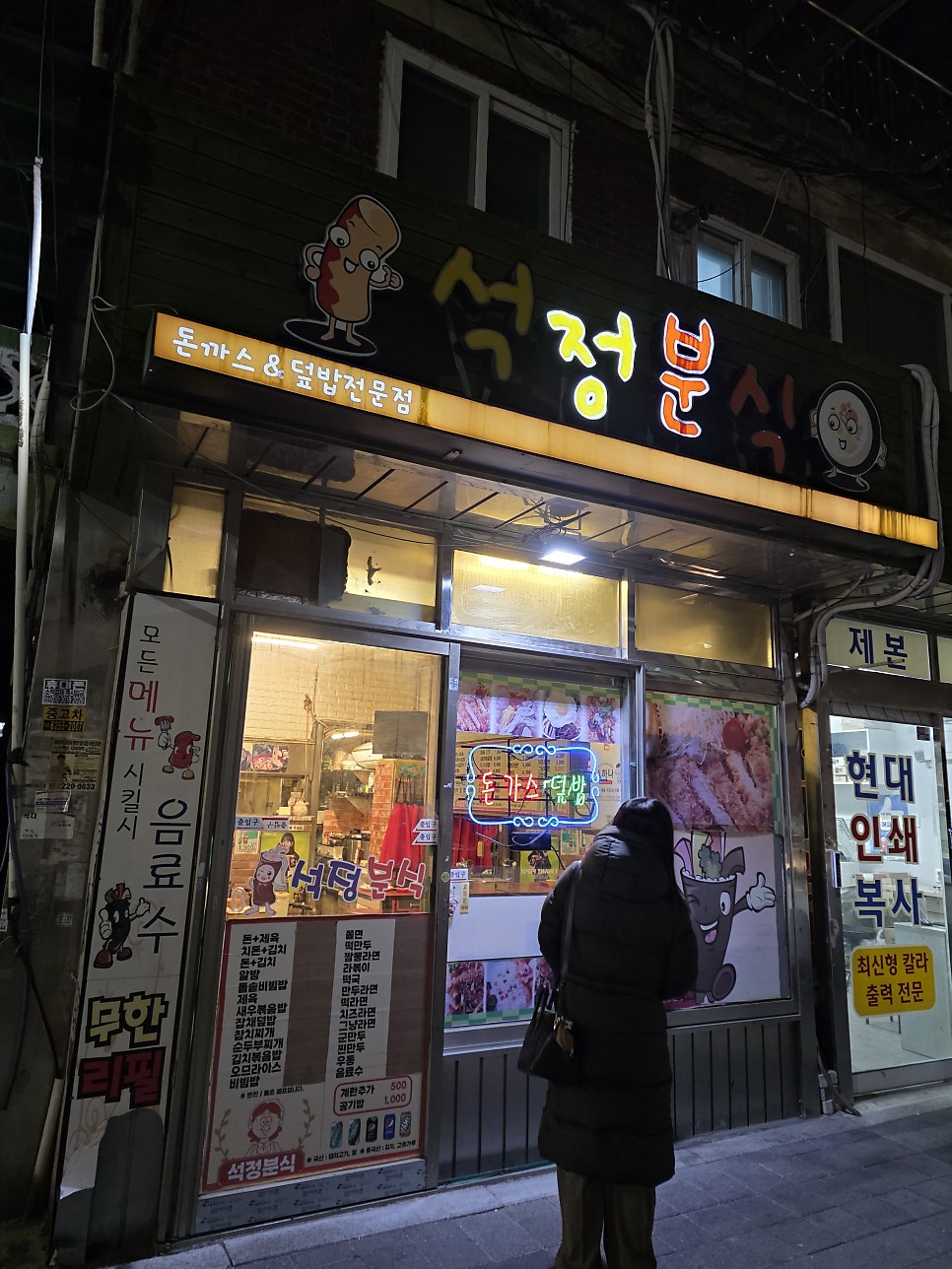 석정분식 사진 1