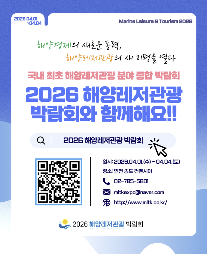  2026 해양레저관광 박람회, 인천송도컨벤시아 그냥 박람회로 보면 아쉬운 이유