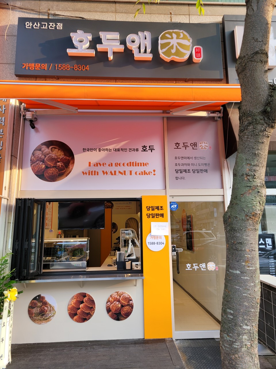 호두앤미 안산고잔점 사진 1
