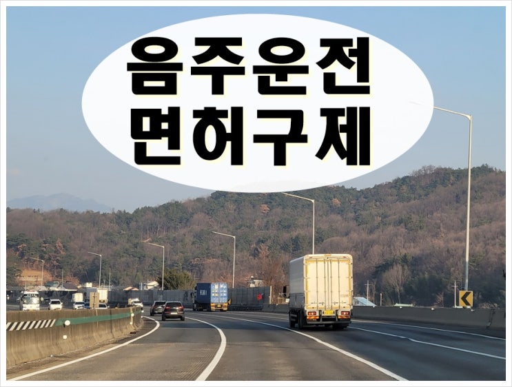  안동 음주운전 행정심판 행정사의 조력을 받은 결과