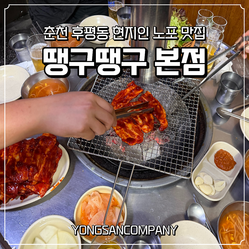 땡구땡구 본점 사진 1