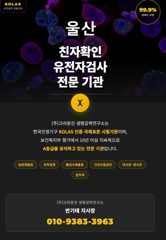  울산유전자검사 부산유전자검사 경남지역 유전자검사 방법과 비용 안내