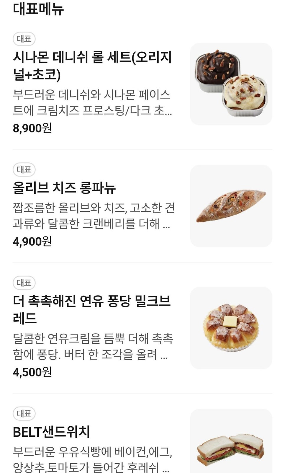 뚜레쥬르 월배삼정점 사진 3