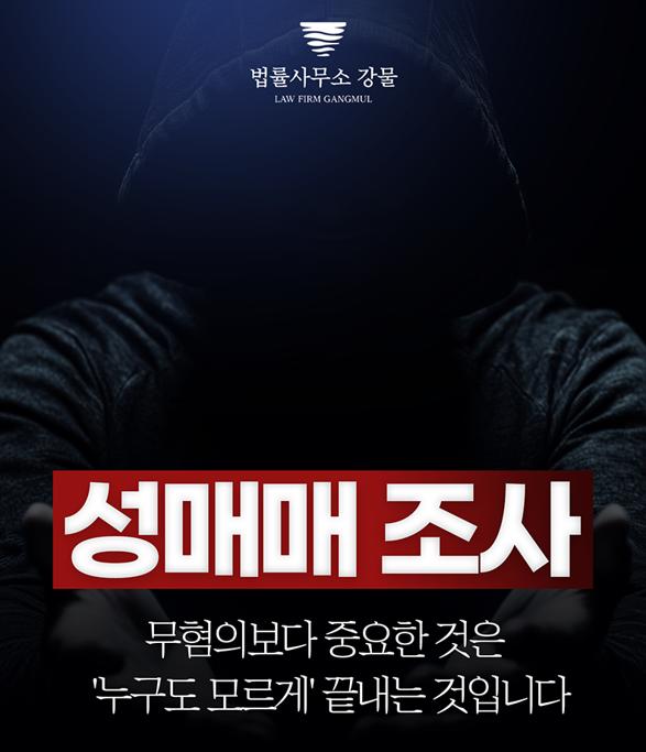  평택성매매변호사 절차 진행을