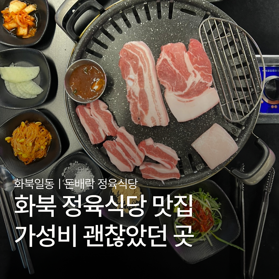 돈배락정육식당 사진 2