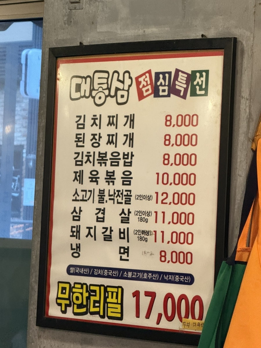 대통삼 신설동점 사진 5