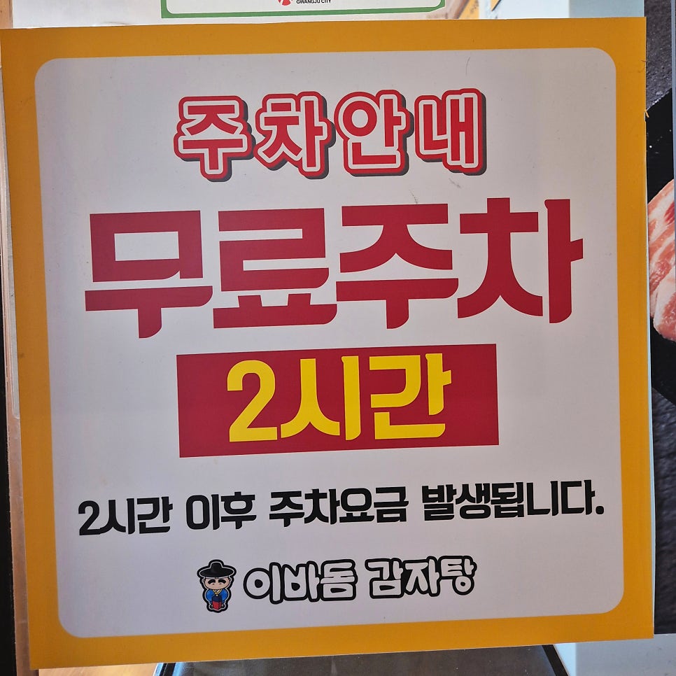 이바돔감자탕 광주화정점 사진 3