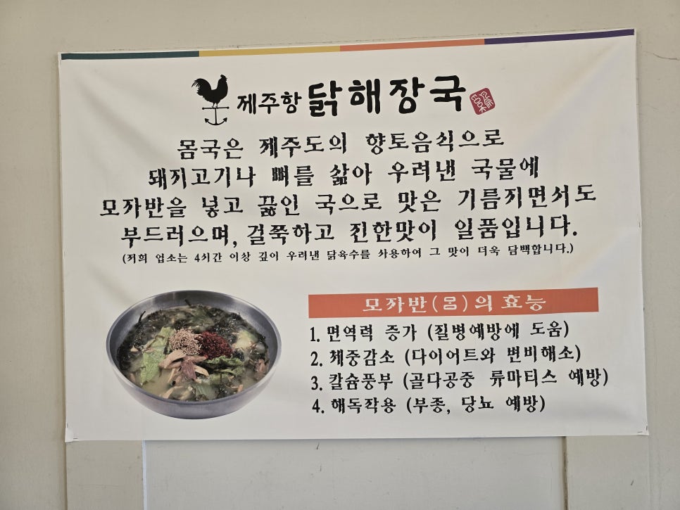 제주항 닭해장국 사진 5