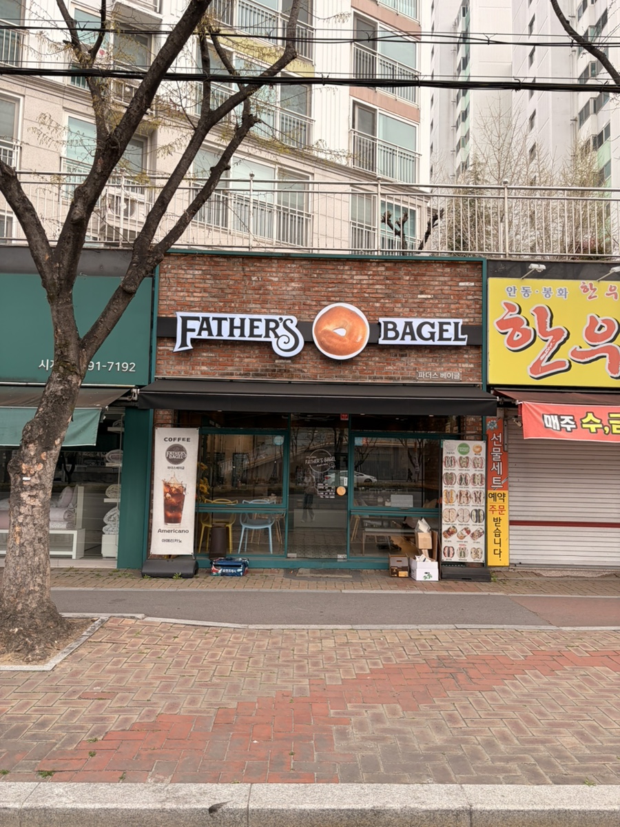 파더스베이글 사진 1