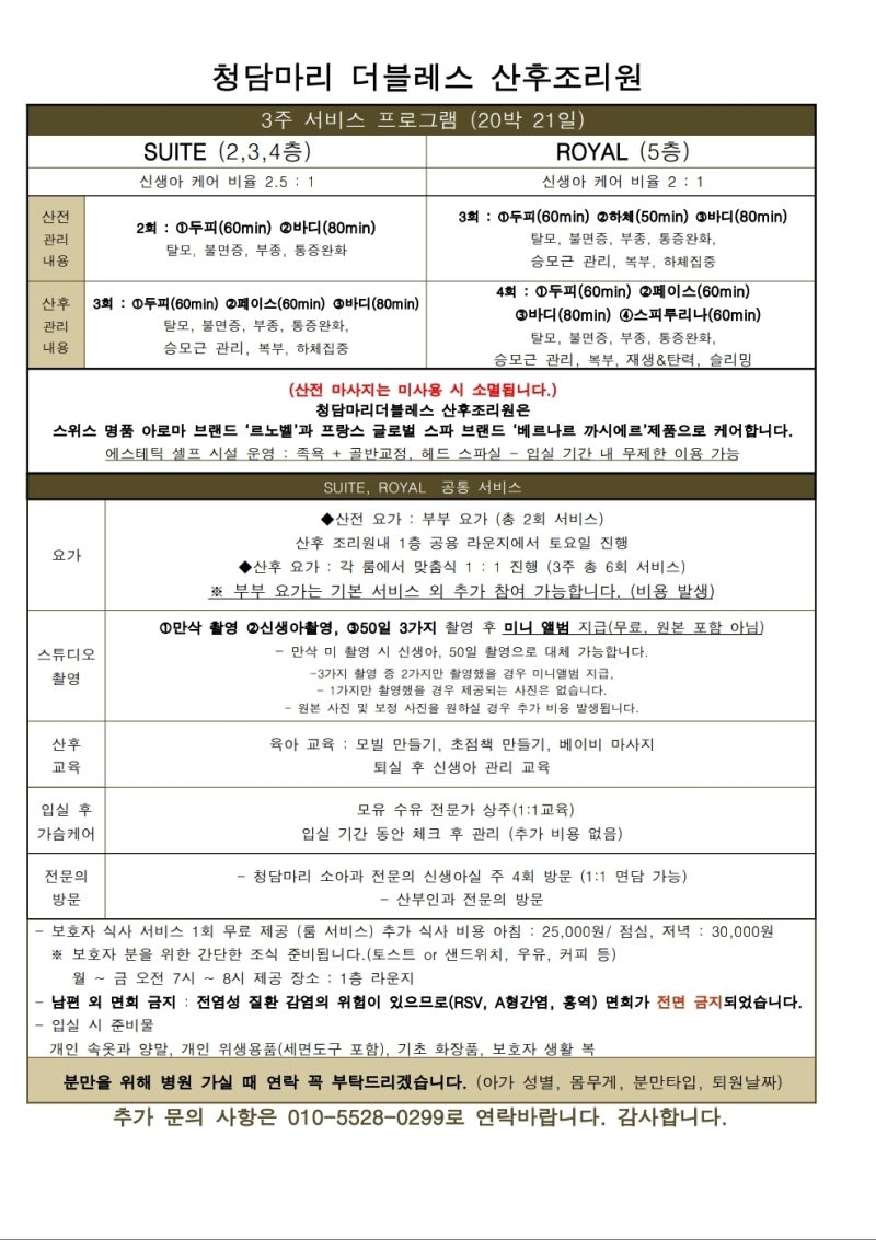 임신5주차) 산후조리원 예약! (헤리티지청담/트리니티삼성/더블레스청담마리/마텔네르)