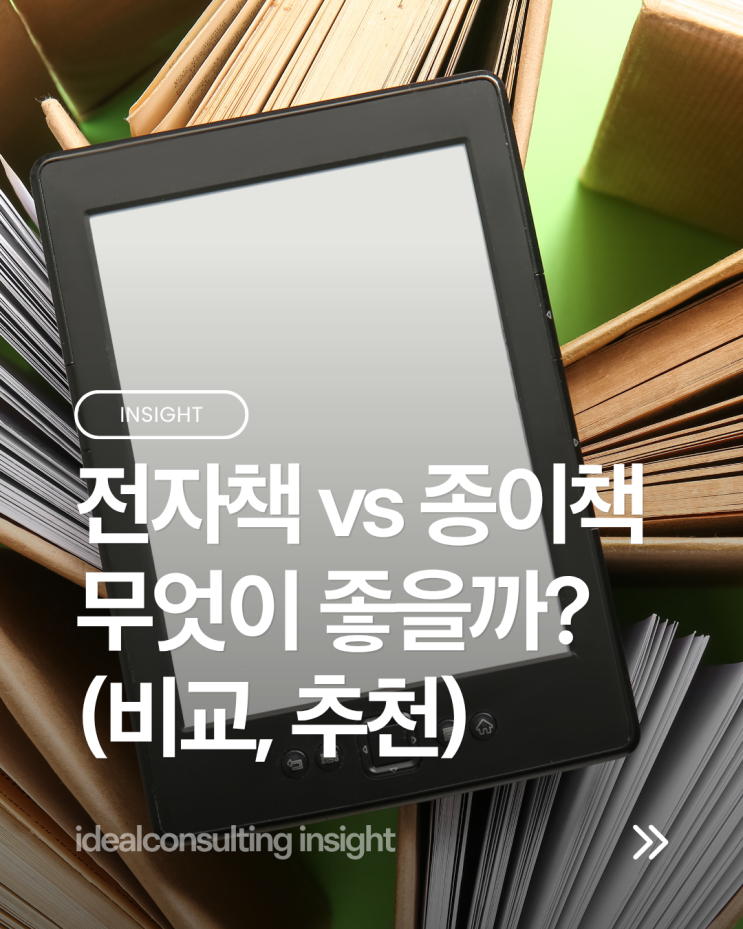  전자책 vs 종이책, 당신의 뇌는 무엇을 더 잘 기억할까?