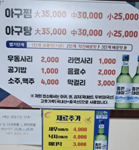 형제아구탕 사진 3