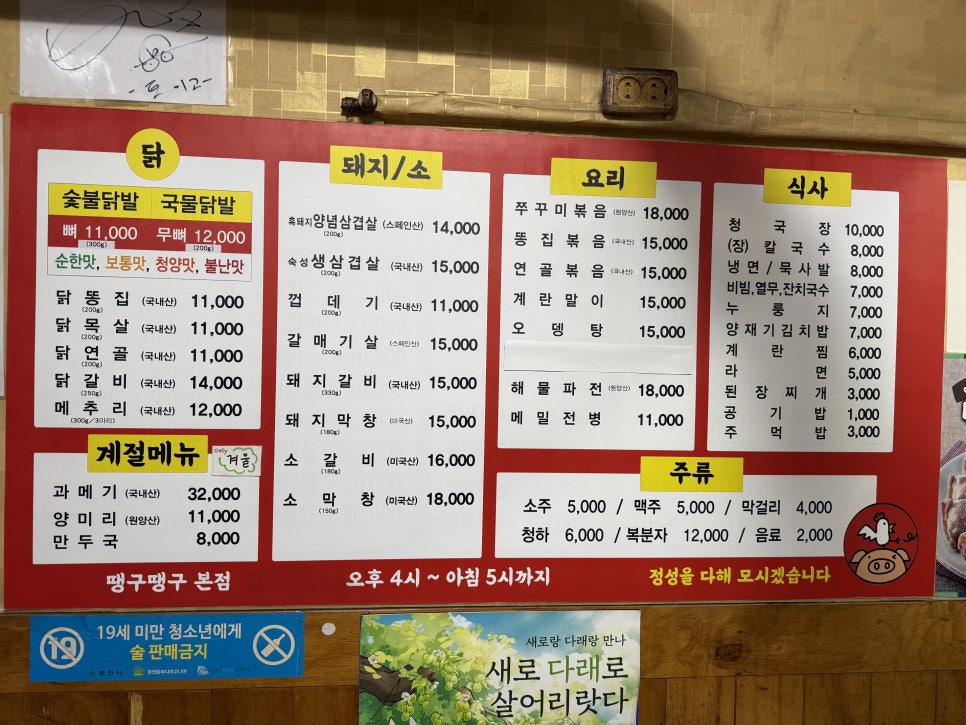 땡구땡구 본점 사진 6