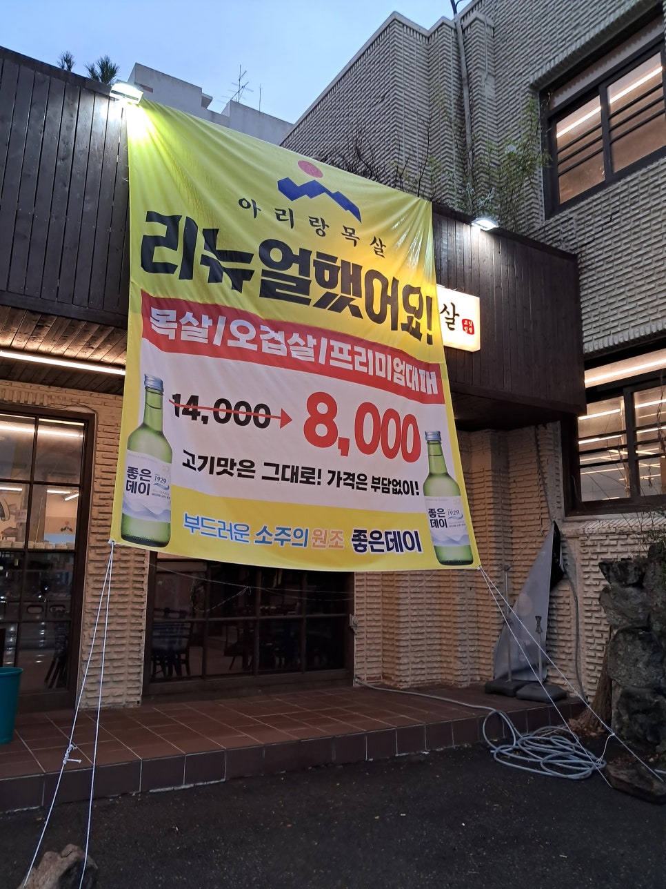 아리랑목살 사진 2