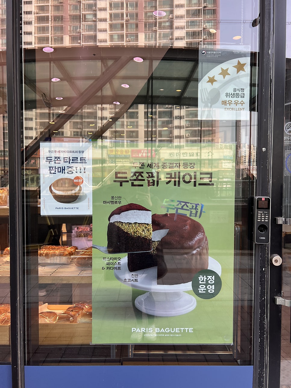 파리바게뜨 경산정평역점 사진 3