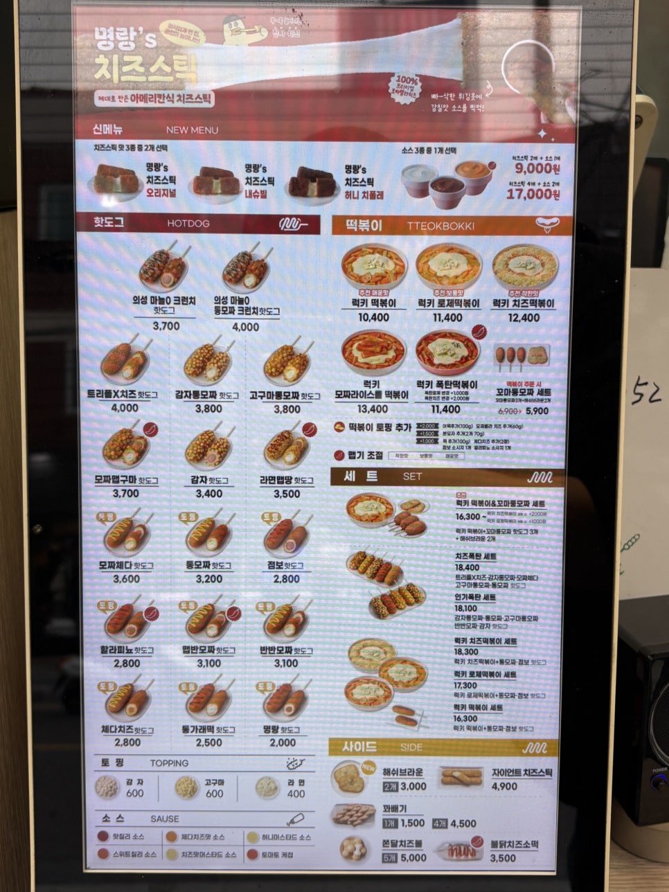 명랑핫도그 울산남목점 사진 6